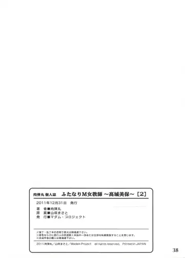 [Nikudanmaru] Futanari M Onna Kyoushi ~ Takagi Miho ~ 2 Fhentai - Page 38