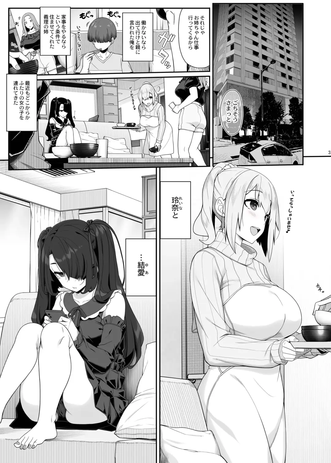 [Kirin Kakeru] Wake Ari Josei wa Yoru no Ecchi de Shirokuro Tsuketai Fhentai - Page 2