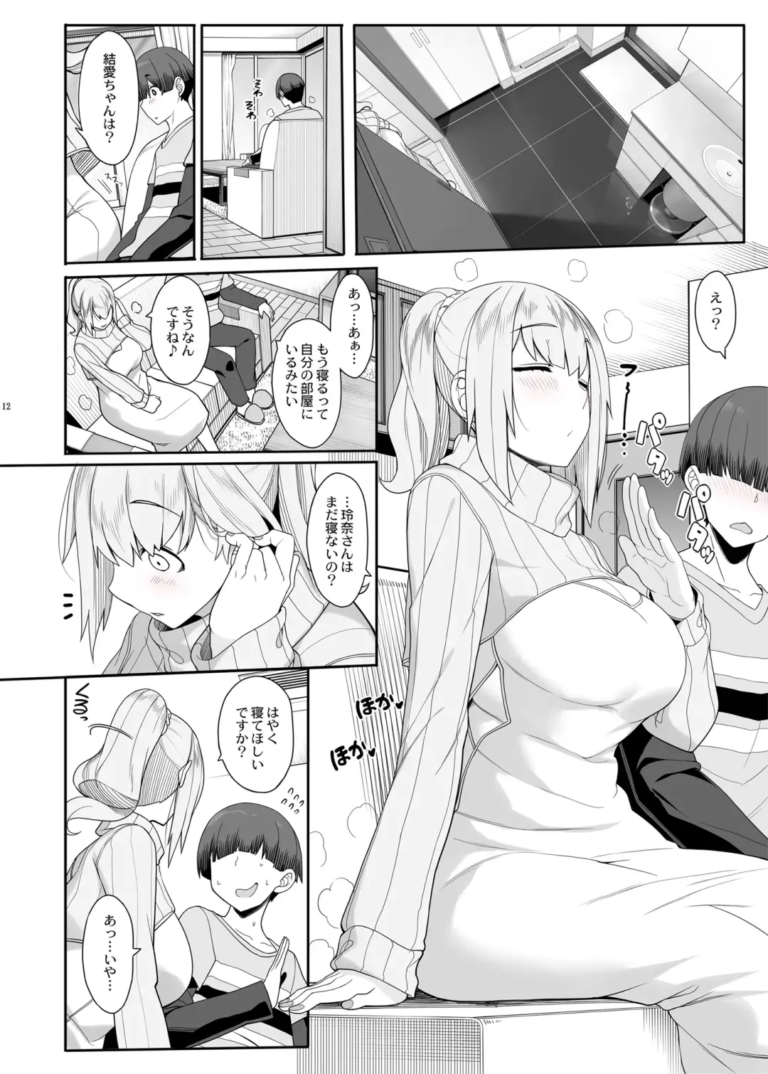 [Kirin Kakeru] Wake Ari Josei wa Yoru no Ecchi de Shirokuro Tsuketai Fhentai - Page 11