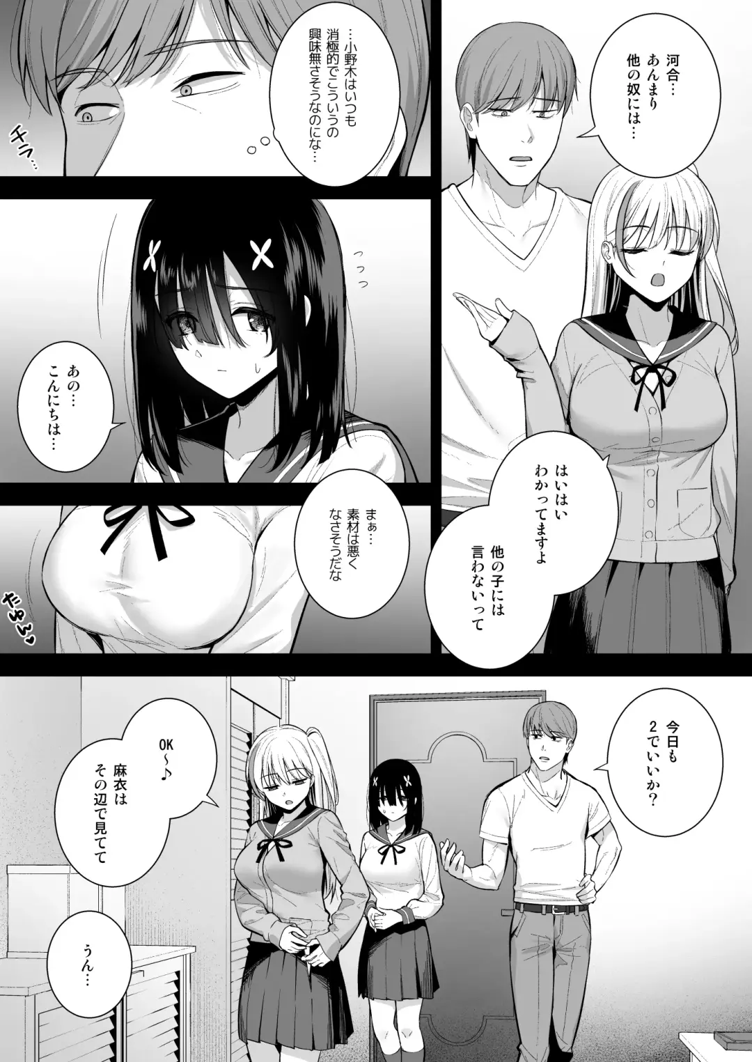 [Nagareboshi] Otonashii Onoki Mai wa Dawai shie Iku - Mai Onoki is Falling Down. Falling down. Fhentai - Page 8