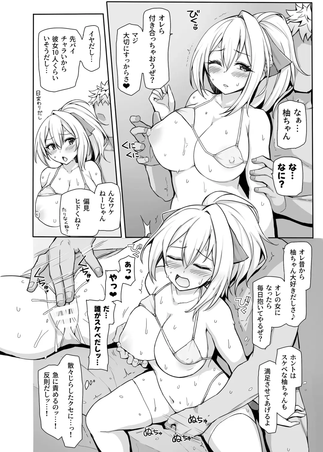 Hachigatsu no Pakopako Netorare Ki Fhentai - Page 25