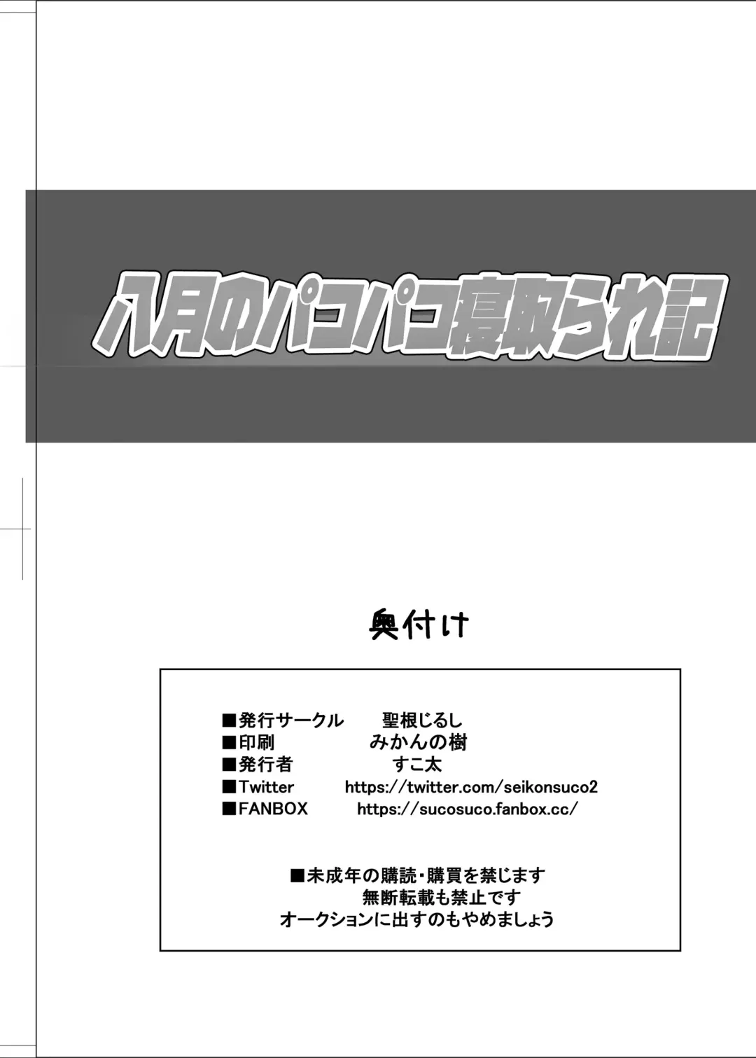 Hachigatsu no Pakopako Netorare Ki Fhentai - Page 45