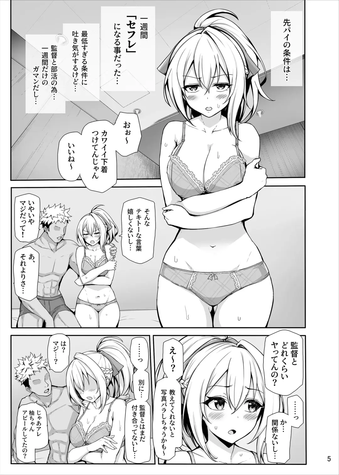 Hachigatsu no Pakopako Netorare Ki Fhentai - Page 6