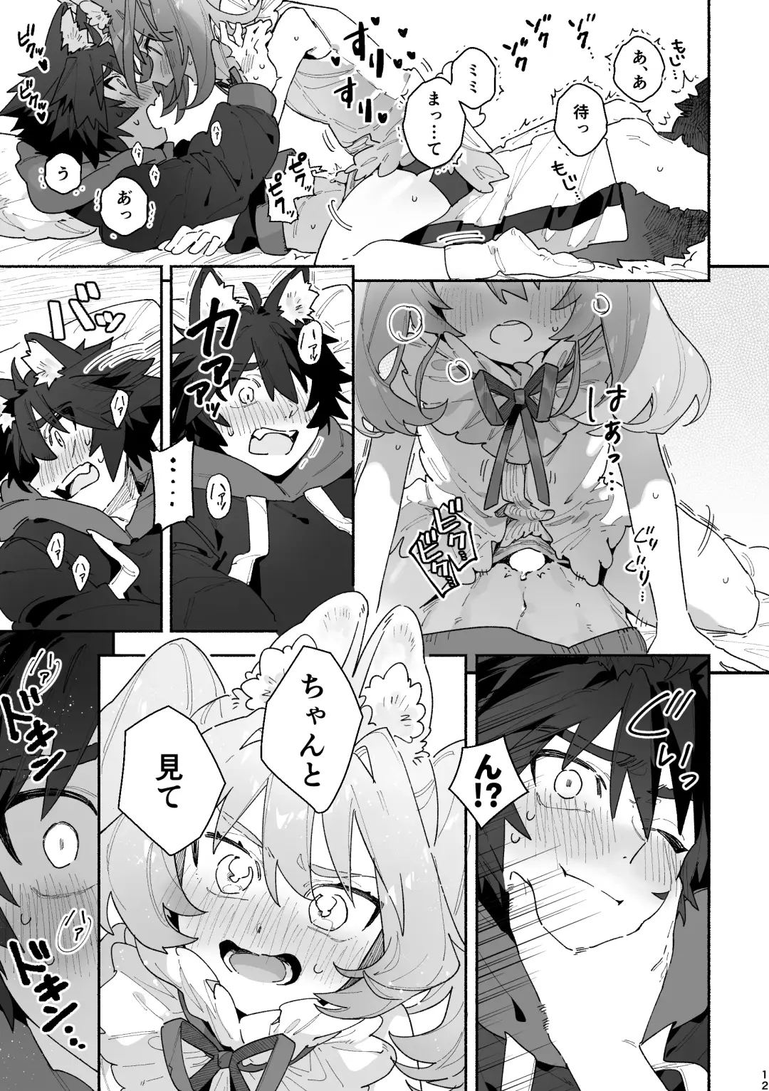 [Usachanget] ♂ ga Uke. Usagi-chan x Ookami-kun Fhentai - Page 12