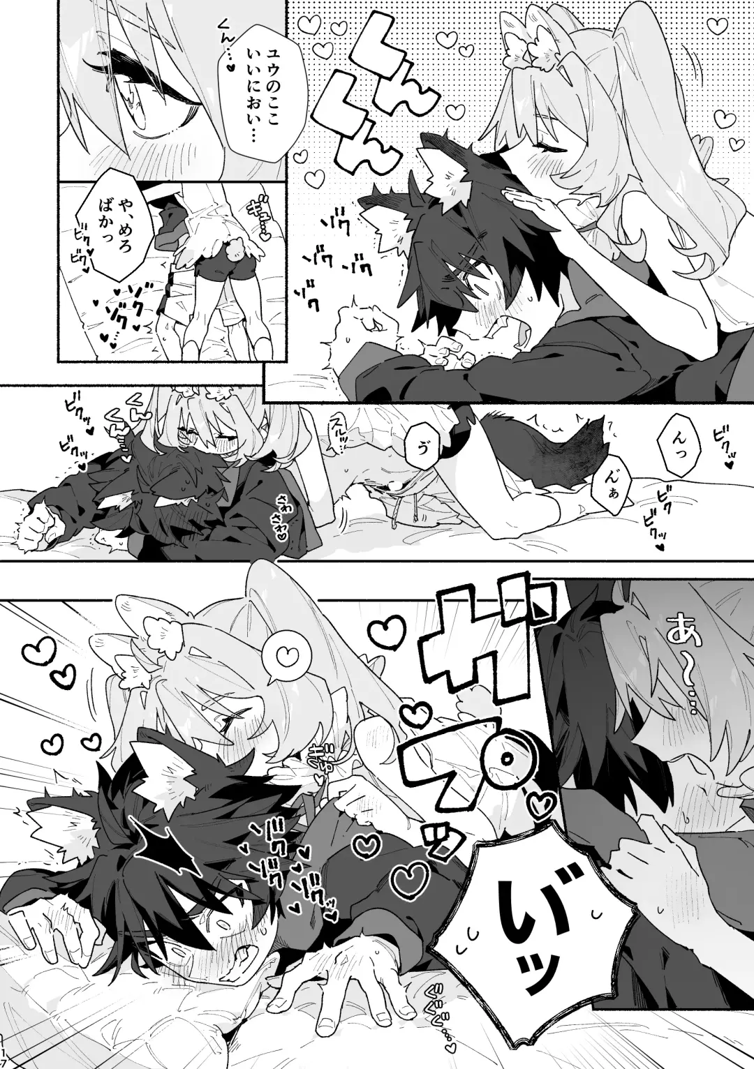 [Usachanget] ♂ ga Uke. Usagi-chan x Ookami-kun Fhentai - Page 17