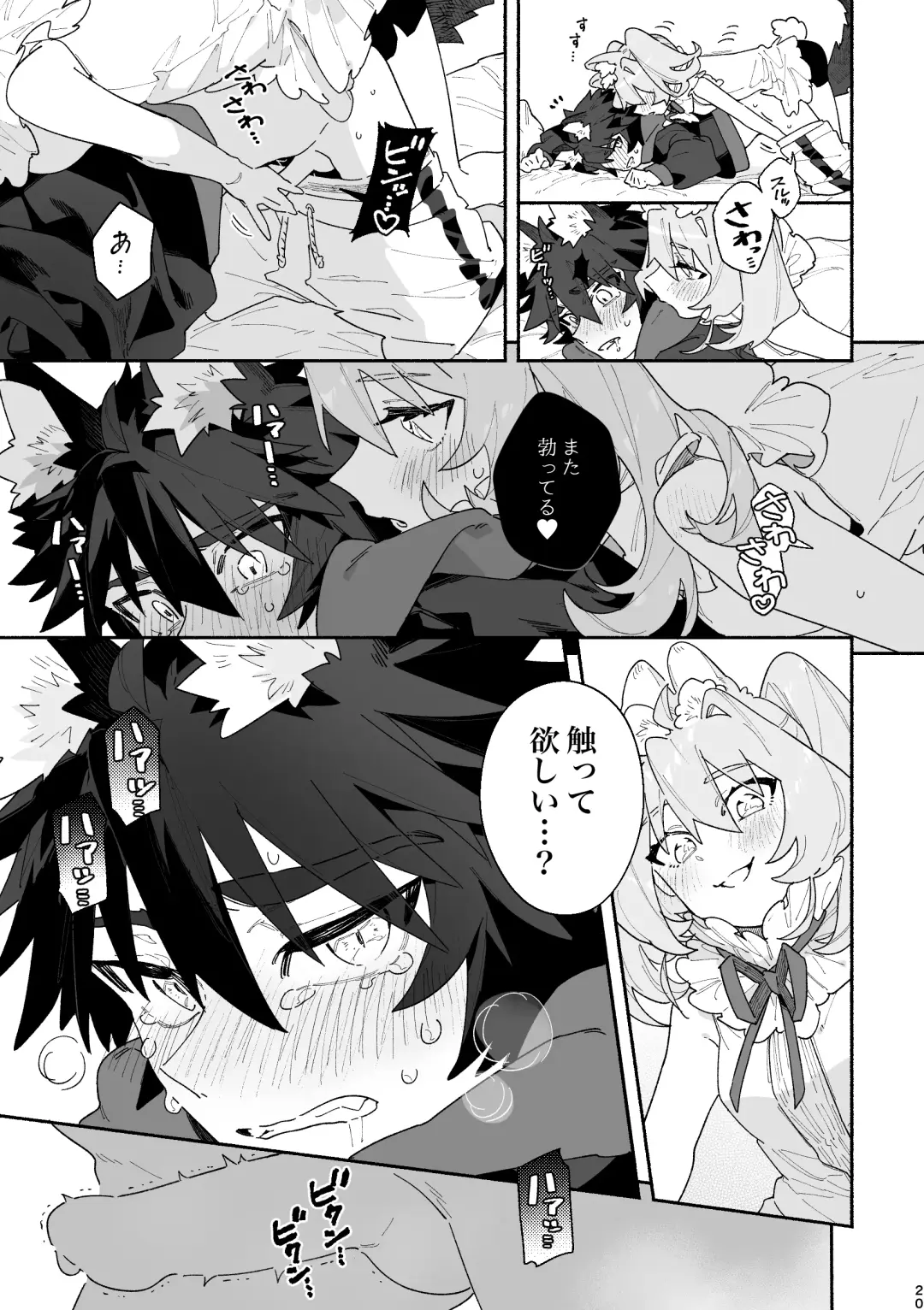 [Usachanget] ♂ ga Uke. Usagi-chan x Ookami-kun Fhentai - Page 20
