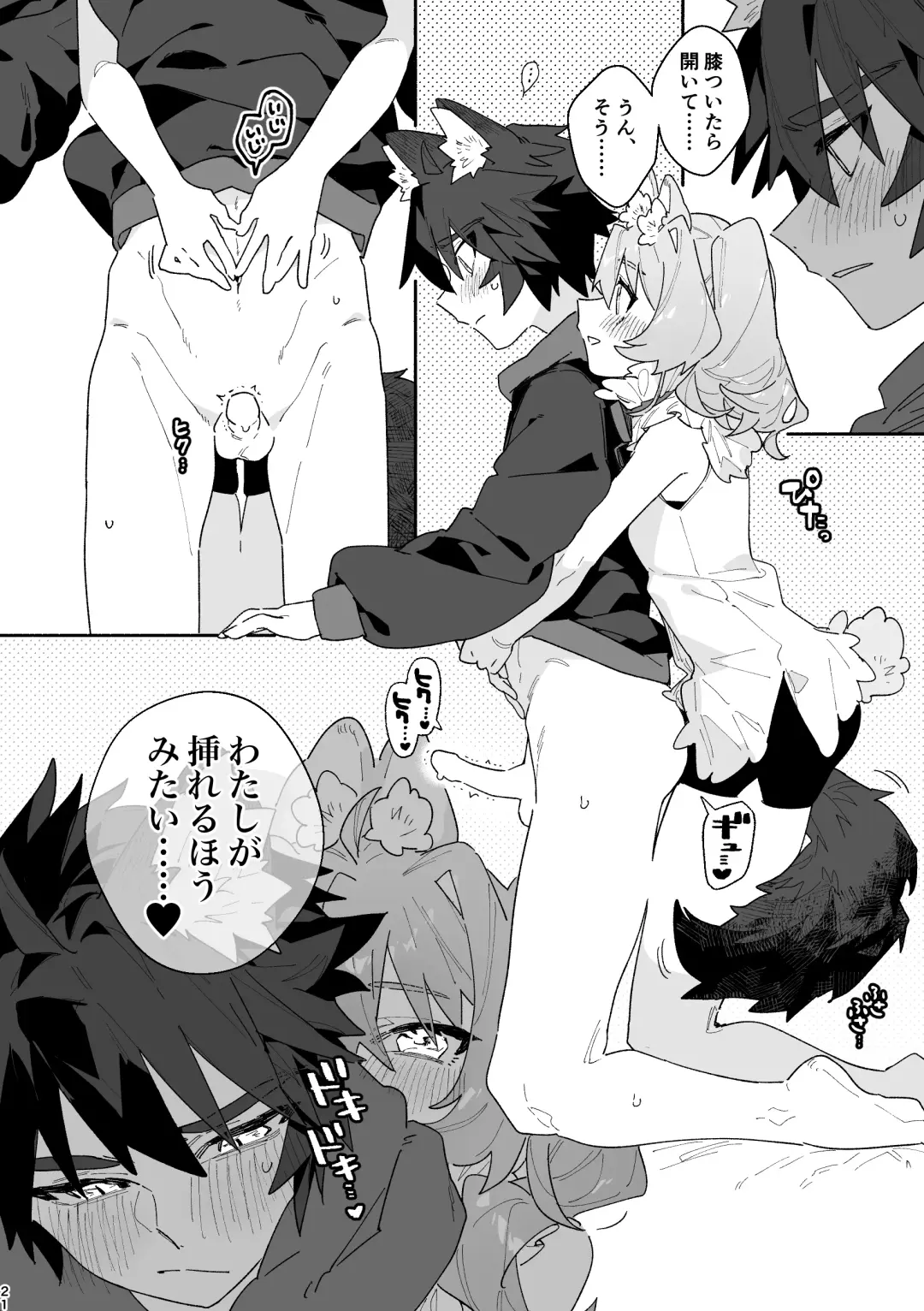 [Usachanget] ♂ ga Uke. Usagi-chan x Ookami-kun Fhentai - Page 21