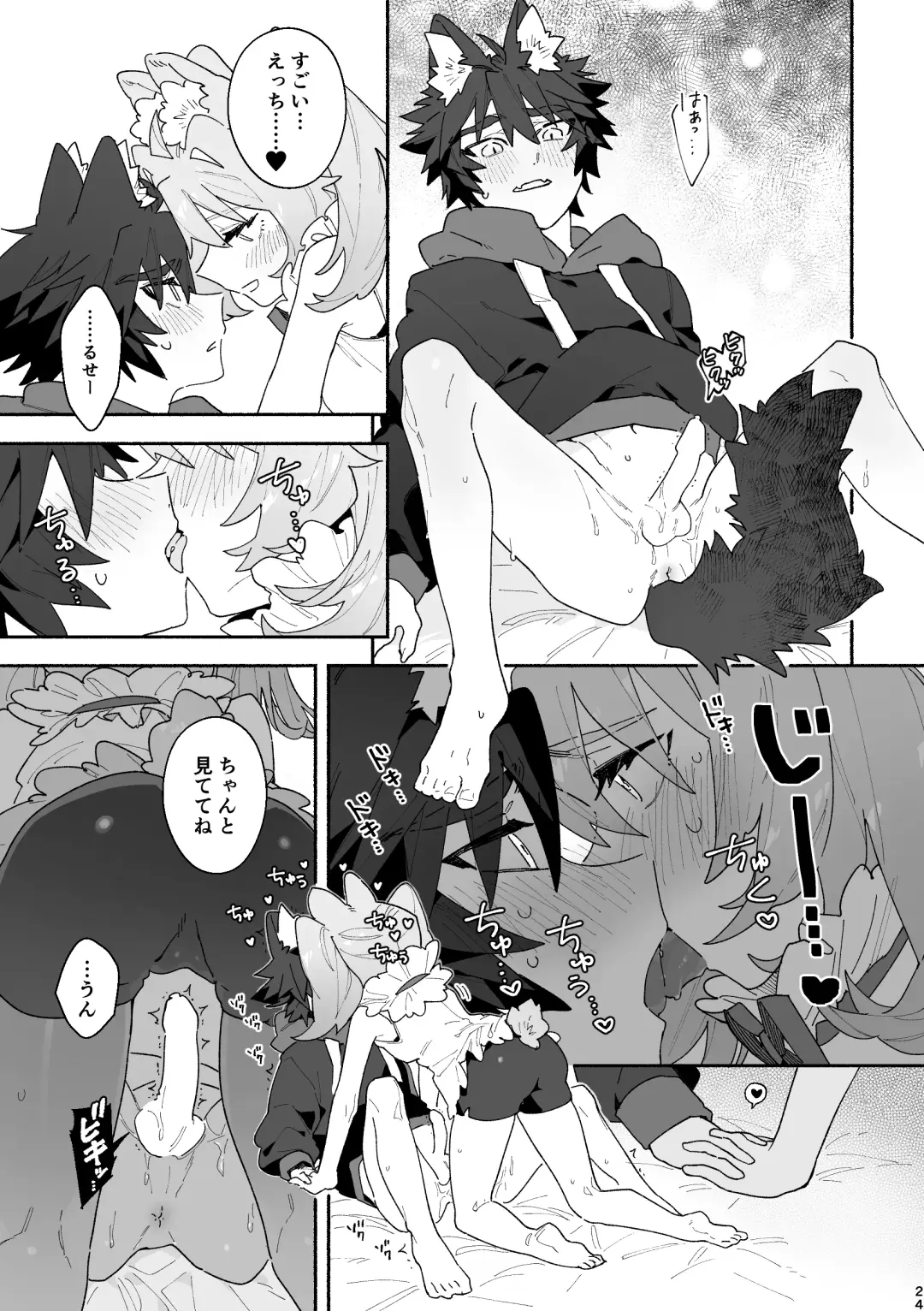 [Usachanget] ♂ ga Uke. Usagi-chan x Ookami-kun Fhentai - Page 24