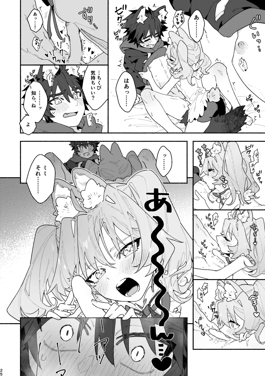 [Usachanget] ♂ ga Uke. Usagi-chan x Ookami-kun Fhentai - Page 25