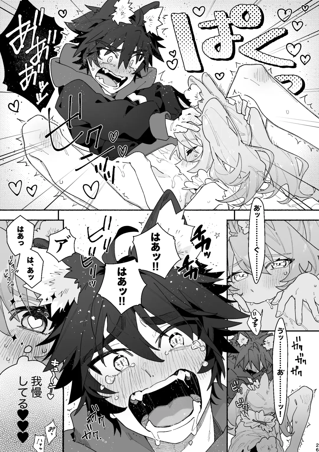 [Usachanget] ♂ ga Uke. Usagi-chan x Ookami-kun Fhentai - Page 26
