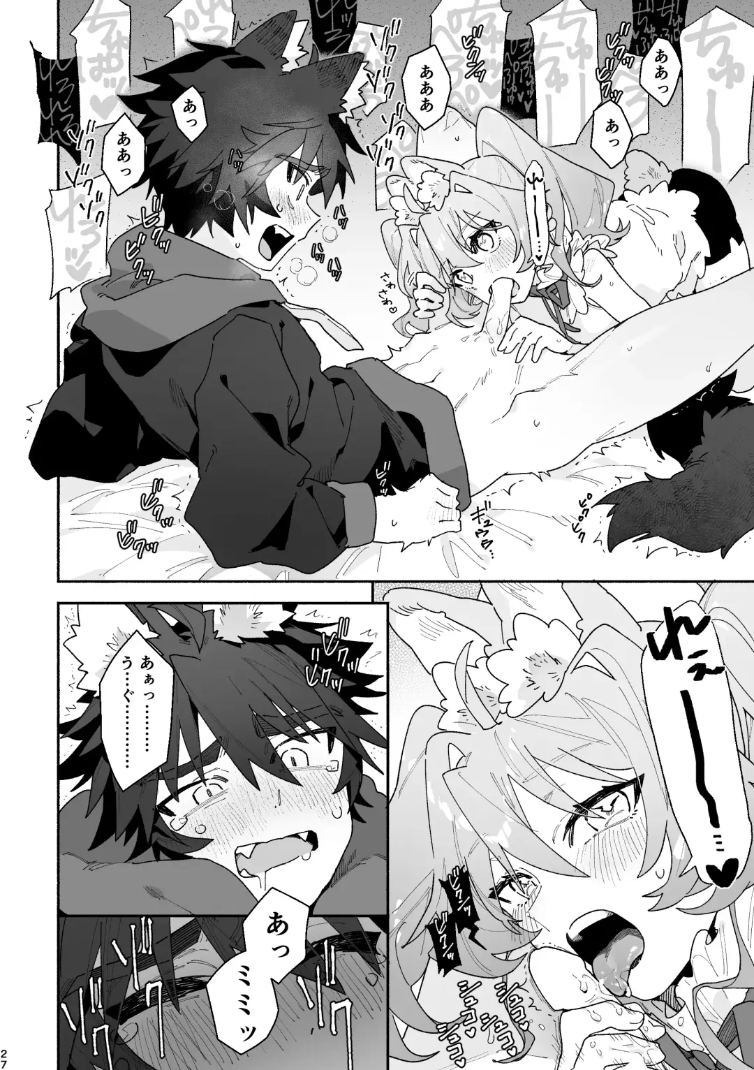 [Usachanget] ♂ ga Uke. Usagi-chan x Ookami-kun Fhentai - Page 27