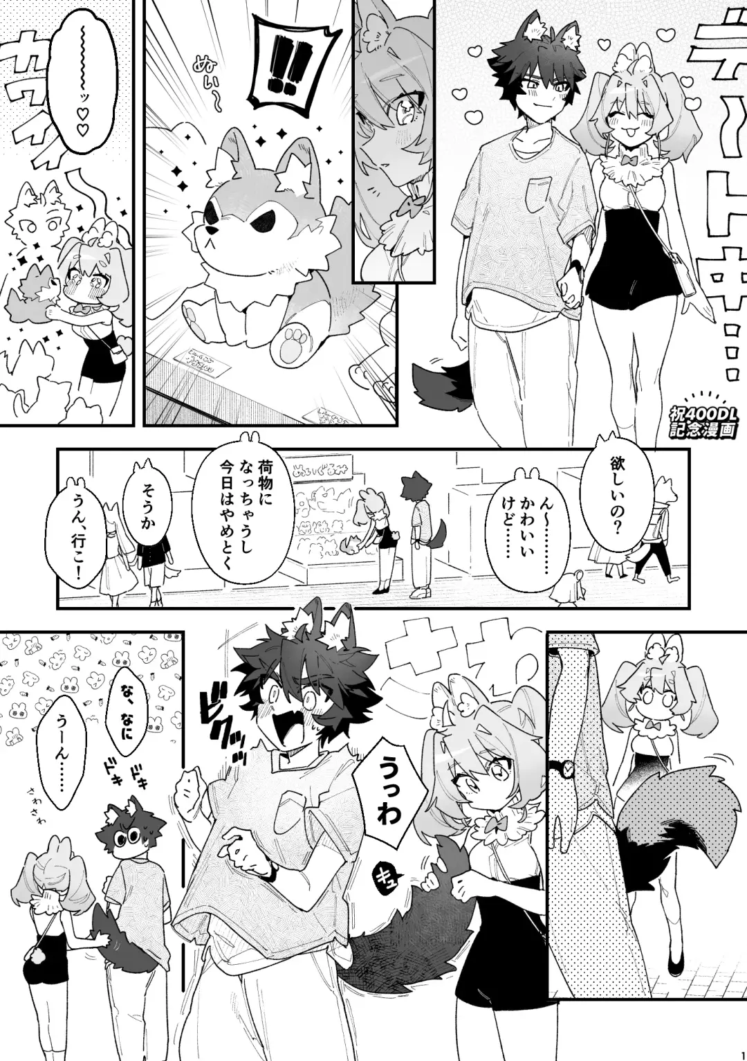 [Usachanget] ♂ ga Uke. Usagi-chan x Ookami-kun Fhentai - Page 44