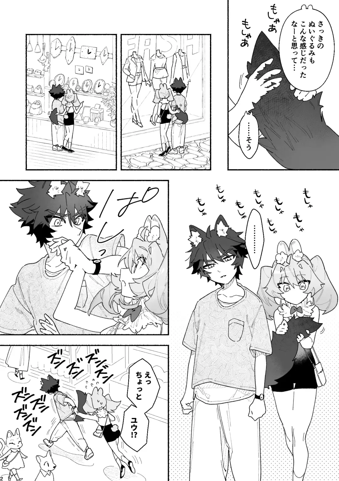 [Usachanget] ♂ ga Uke. Usagi-chan x Ookami-kun Fhentai - Page 45