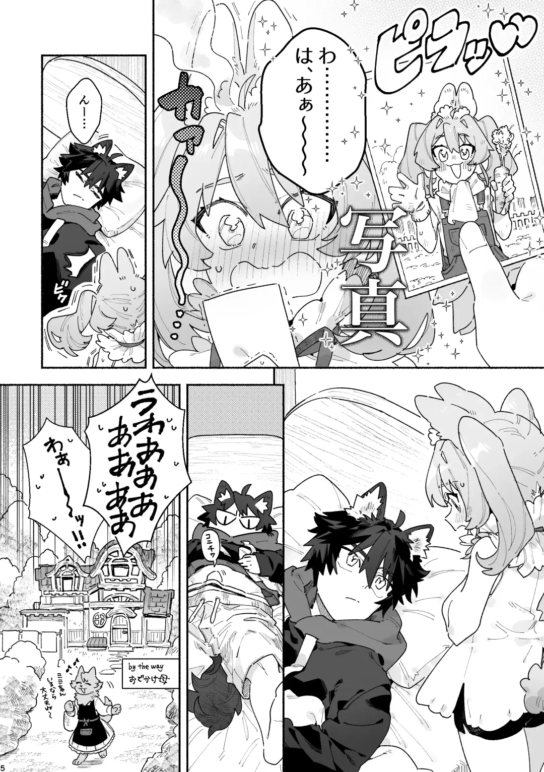[Usachanget] ♂ ga Uke. Usagi-chan x Ookami-kun Fhentai - Page 5
