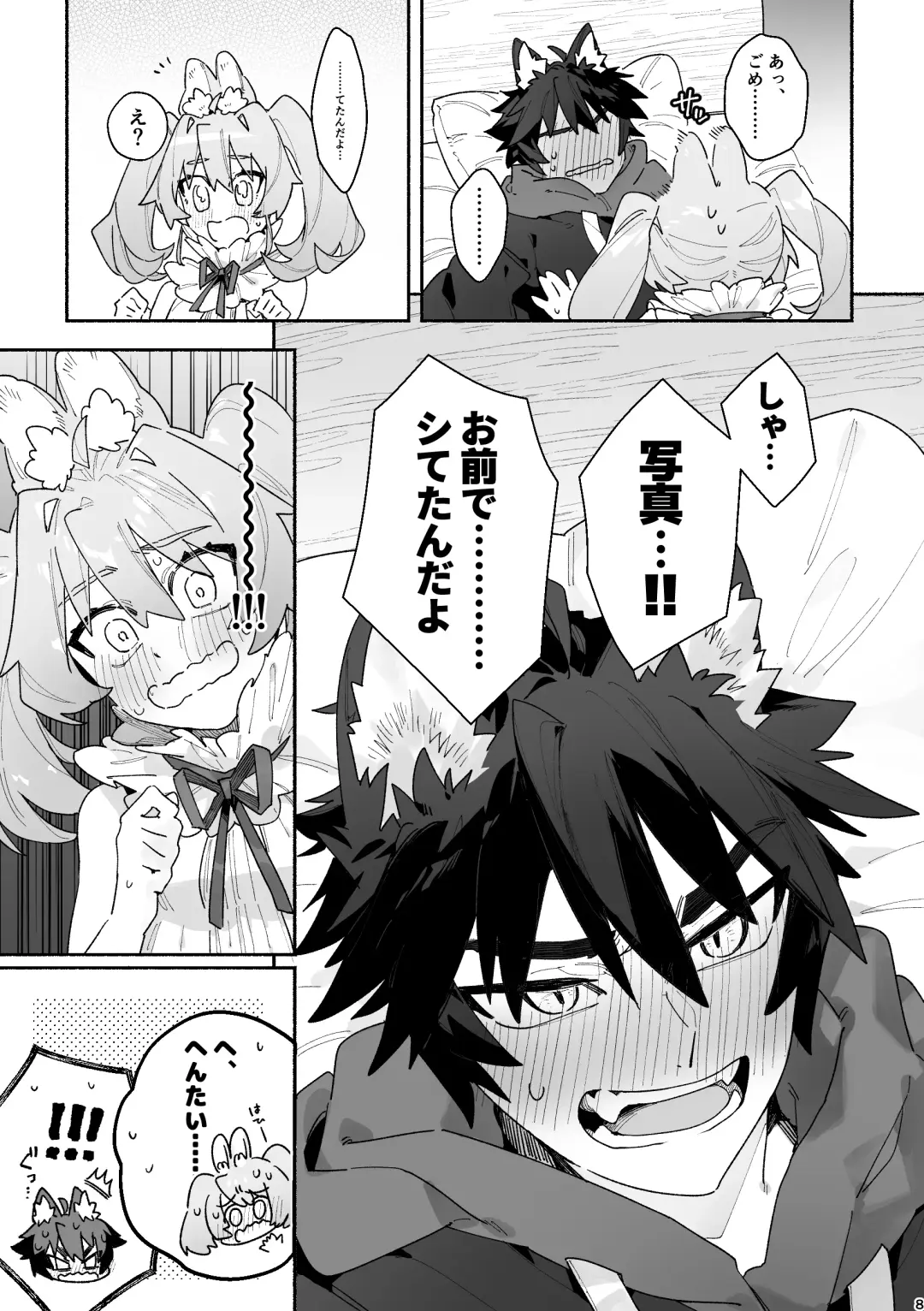 [Usachanget] ♂ ga Uke. Usagi-chan x Ookami-kun Fhentai - Page 8