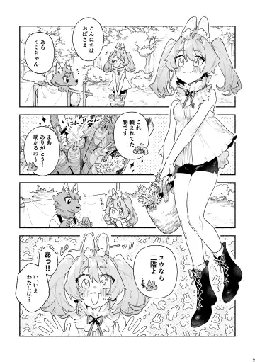 [Usachanget] ♂ ga Uke. Usagi-chan x Ookami-kun Fhentai - Page 2