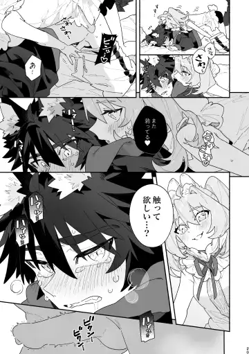 [Usachanget] ♂ ga Uke. Usagi-chan x Ookami-kun Fhentai - Page 20
