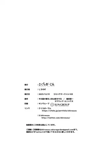 [Shirosuzu] Hokomi 0 Yen Gyaku NTR Haishin Gokko Cosplayer 2+1 | Fucking Two Cosplayers for Free as We Pretend We're Streaming a Cucking Session Fhentai - Page 25