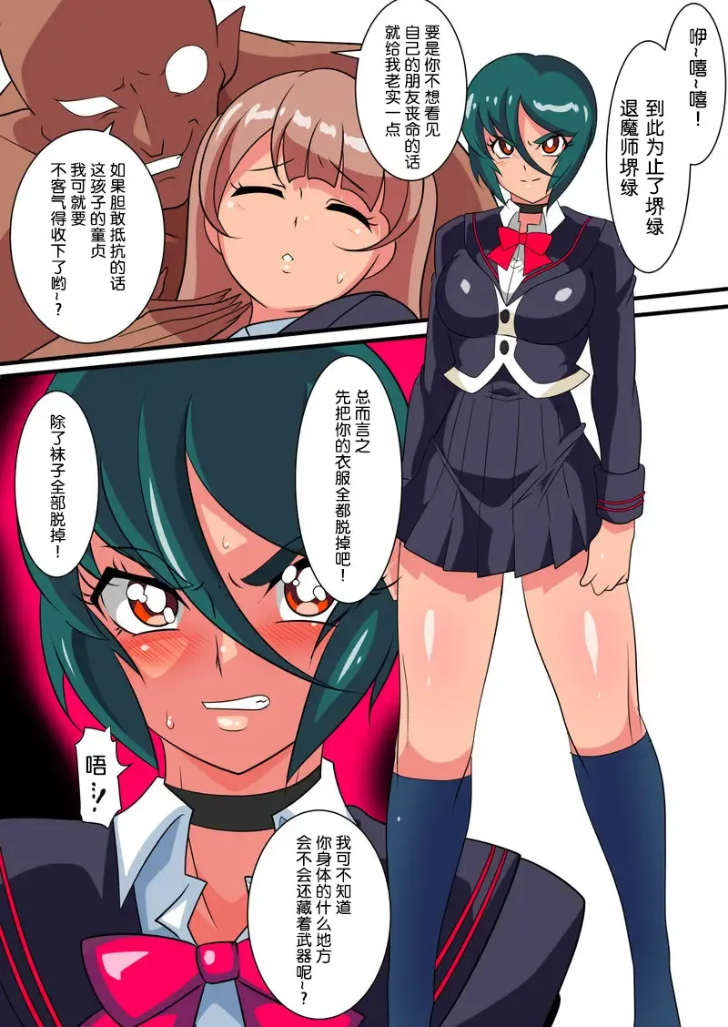 【短篇漫画】堺みどりVS脱衣強要 計６枚 Fhentai - Page 2