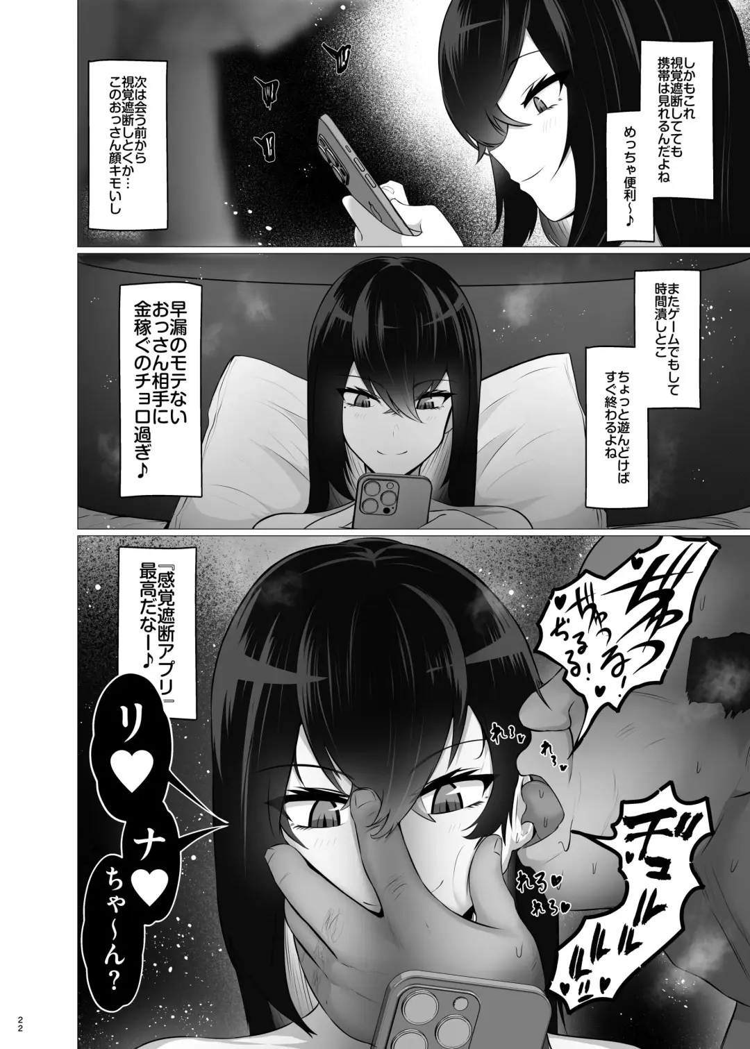 [Jakky] Kankaku Shadan x Papakatsu wa? Watashi ga Kanjiteru Wakenai Daro Baka ga Fhentai - Page 21