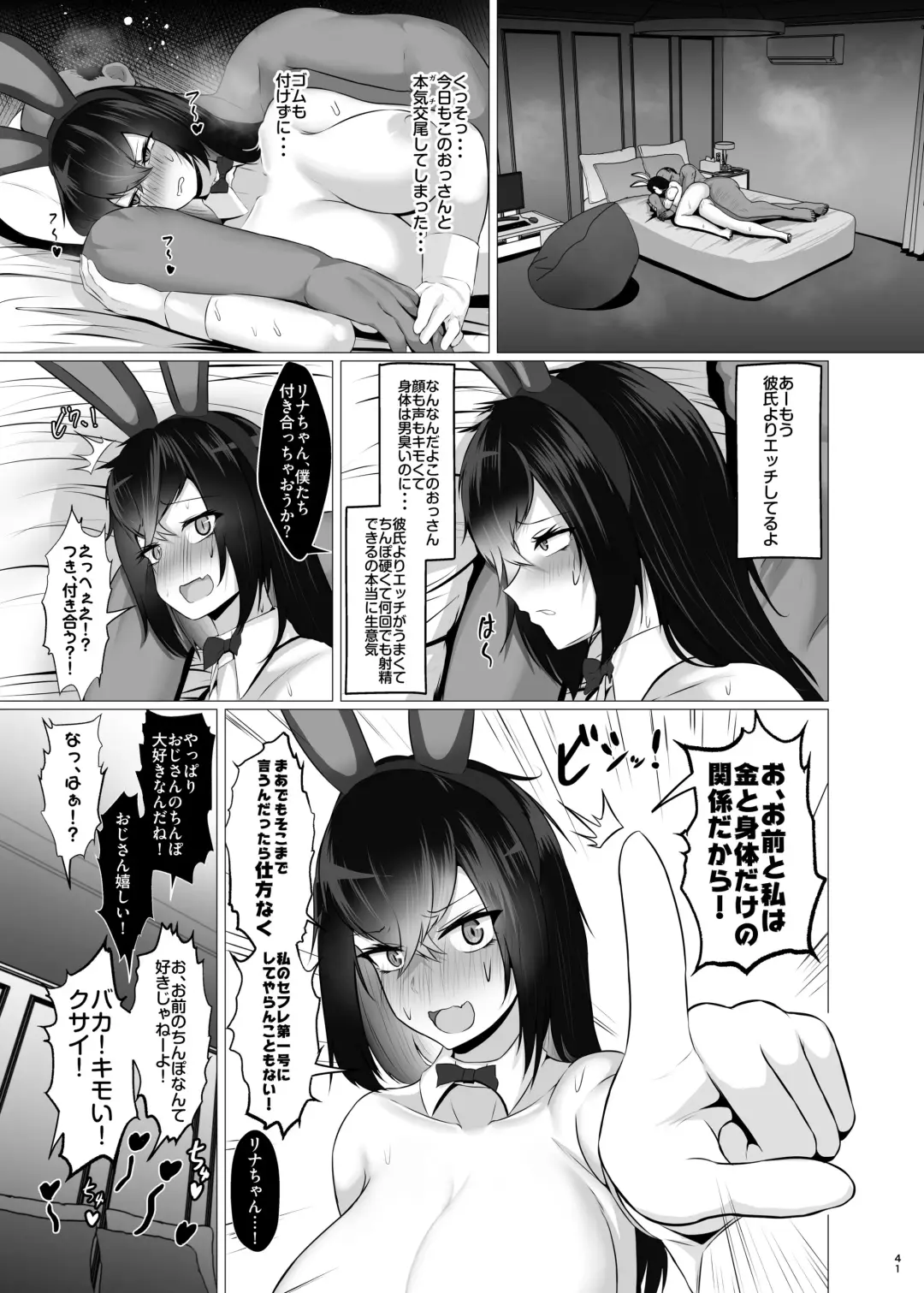 [Jakky] Kankaku Shadan x Papakatsu wa? Watashi ga Kanjiteru Wakenai Daro Baka ga Fhentai - Page 40