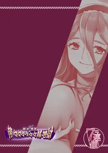 Shinmai Yuusha - Sakusakusakusakusakusakusakuseijigoku Fhentai - Page 48