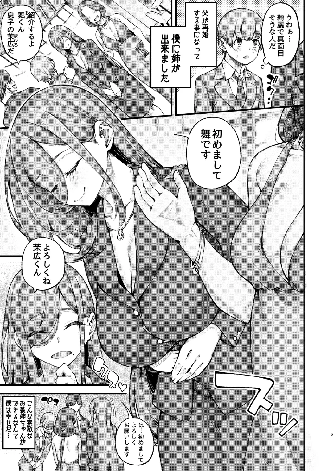 [Izumi Banya - Tarakan] Zuborana de Ecchi na Onee-chan wa Dou Kangaetemo Boku o  Sasotteiru Fhentai - Page 5