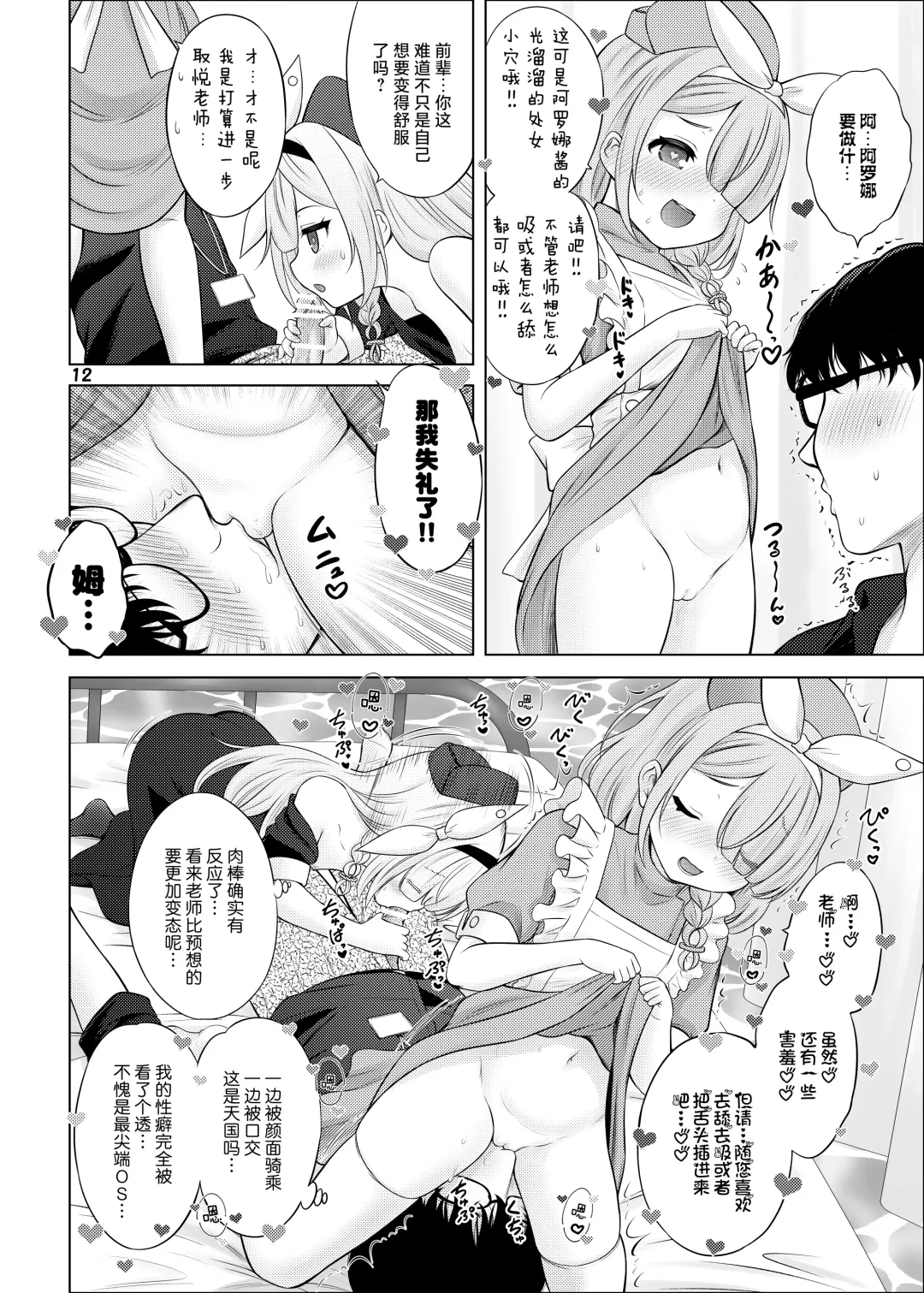 [Nekodanshaku] AroPla no Hokenshitsu Fhentai - Page 11