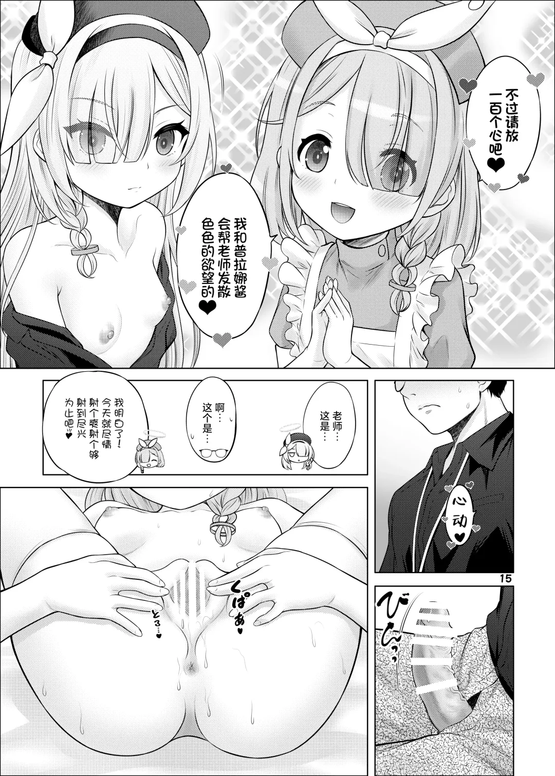 [Nekodanshaku] AroPla no Hokenshitsu Fhentai - Page 14