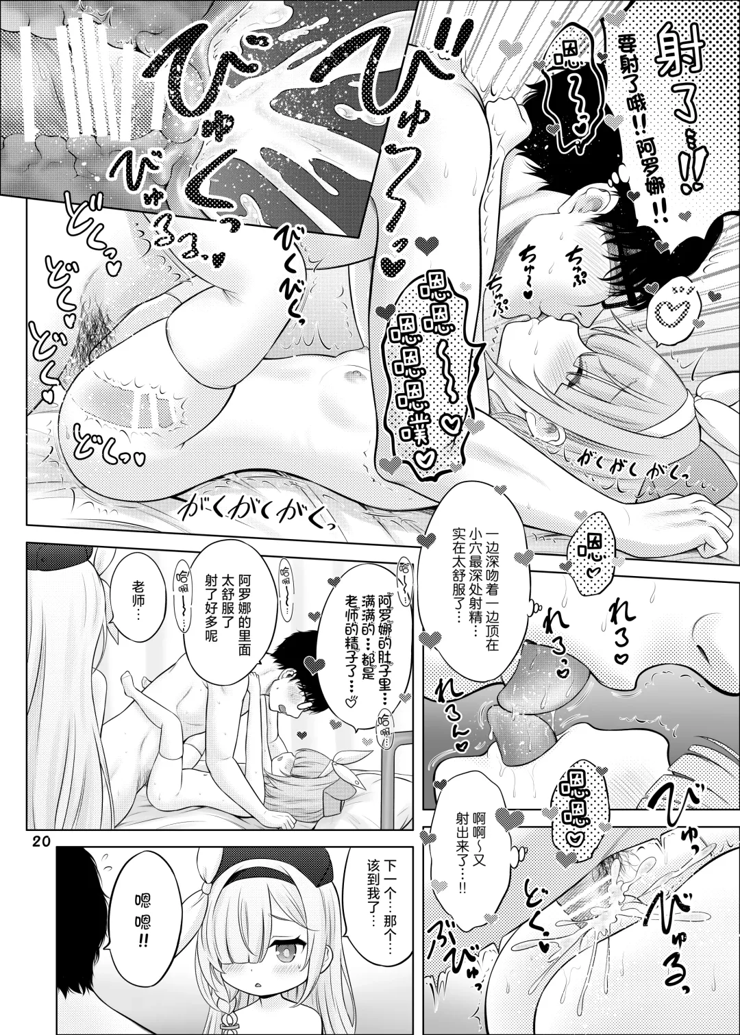 [Nekodanshaku] AroPla no Hokenshitsu Fhentai - Page 19