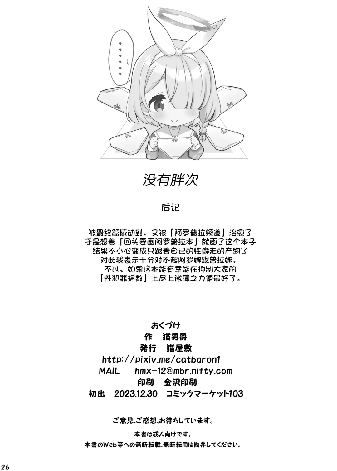 [Nekodanshaku] AroPla no Hokenshitsu Fhentai - Page 25