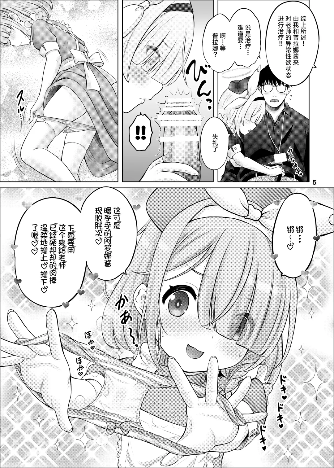 [Nekodanshaku] AroPla no Hokenshitsu Fhentai - Page 4
