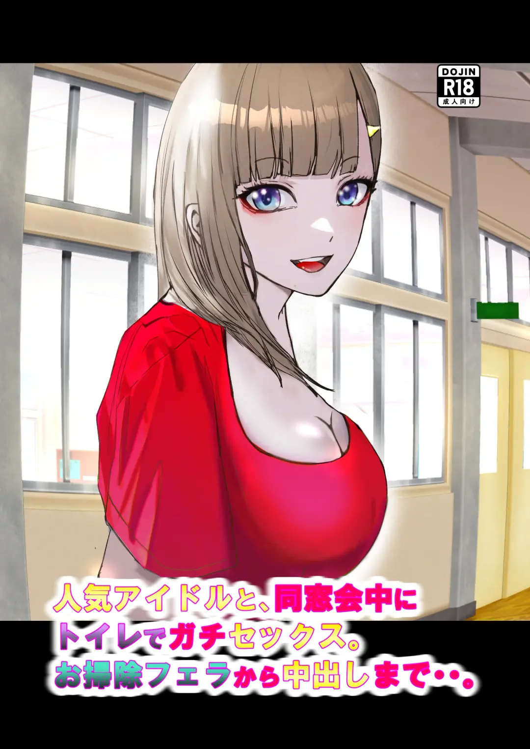 Serious sex with a popular idol in the toilet during a class reunion. From cleaning blowjob to creampie.. Fhentai - Page 1