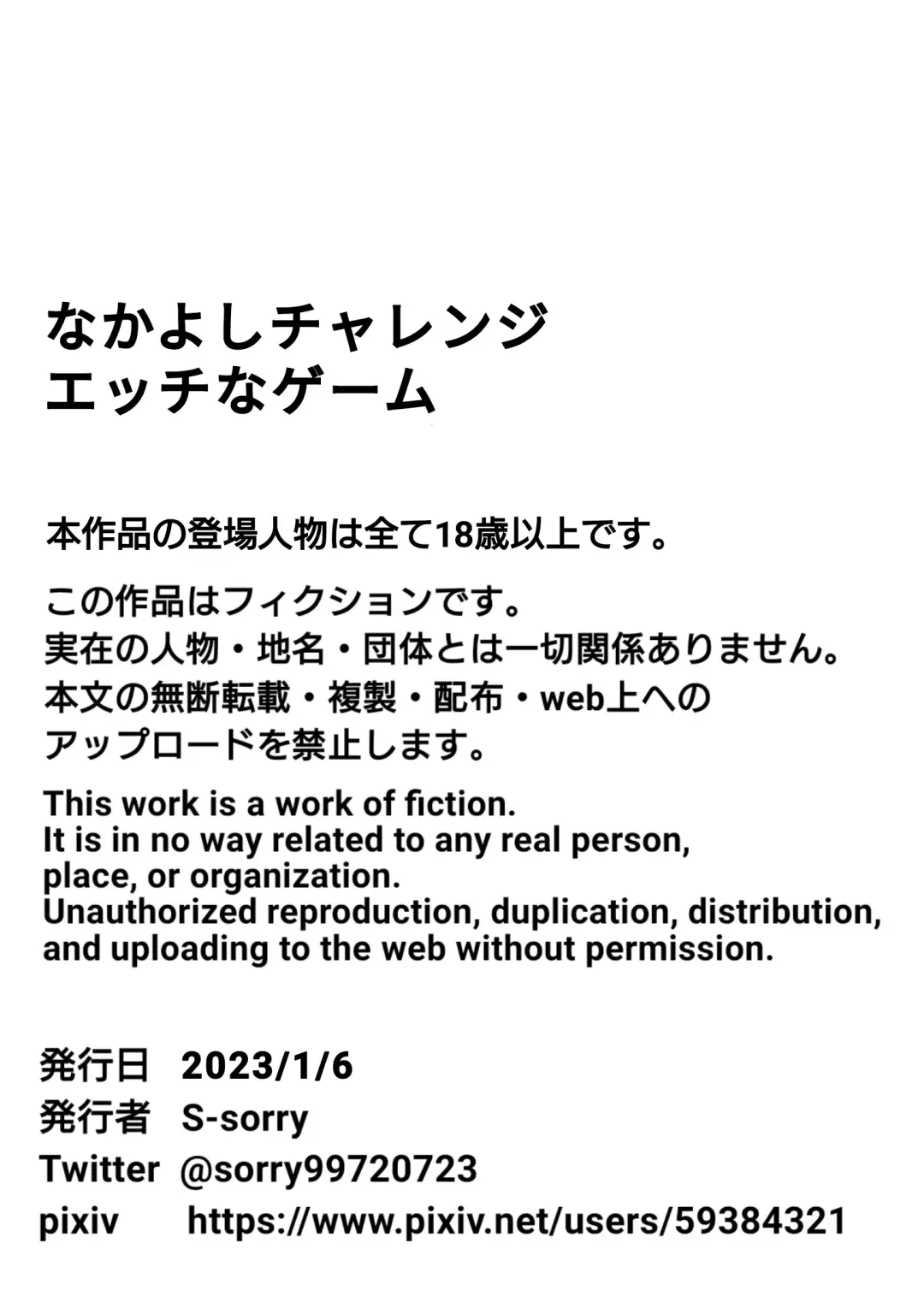 [S-sorry] Nakayoshi Challenge Ecchi na Game Fhentai - Page 45