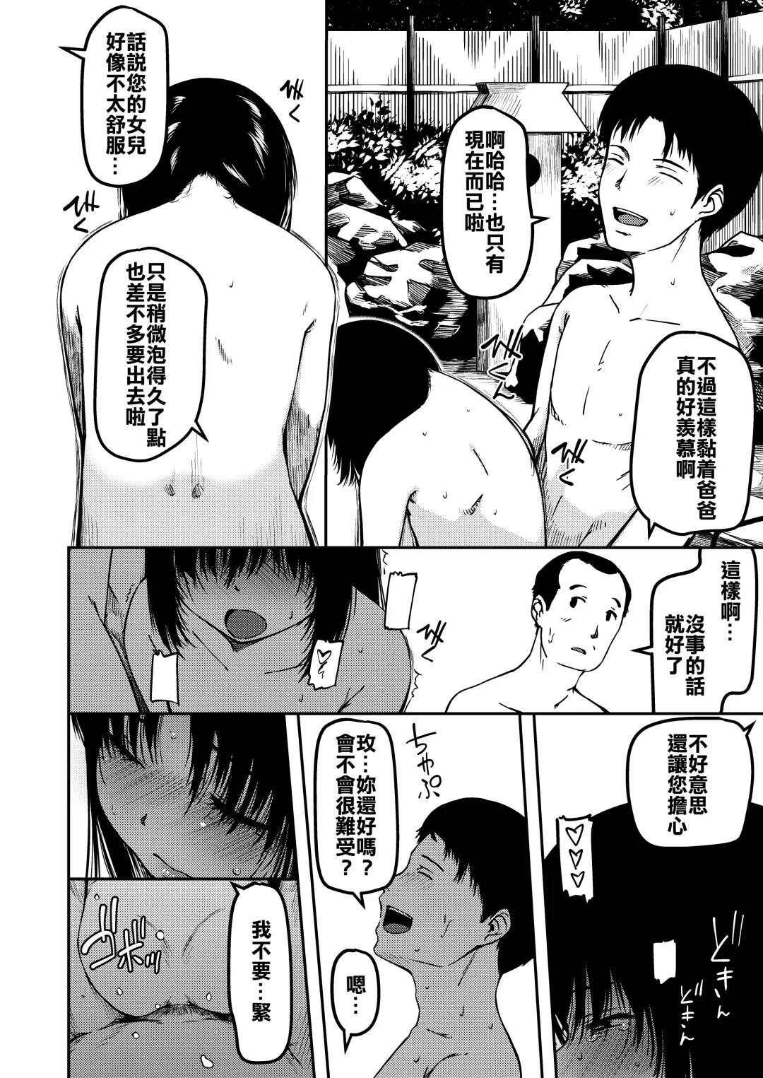 [Yu] Imouto to Papa to Boku no Inbi na Onsen Ryokou Fhentai - Page 17