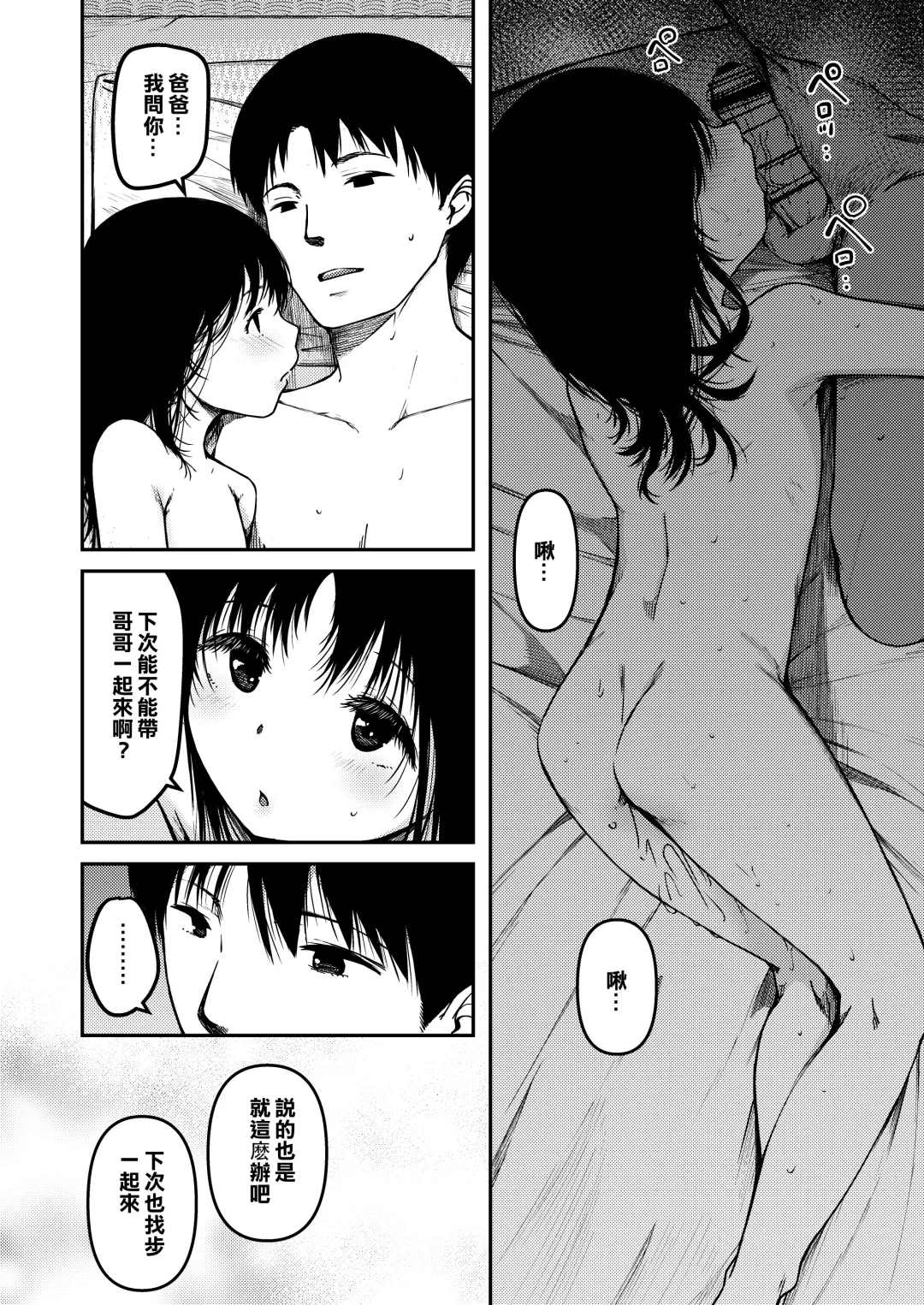 [Yu] Imouto to Papa to Boku no Inbi na Onsen Ryokou Fhentai - Page 29