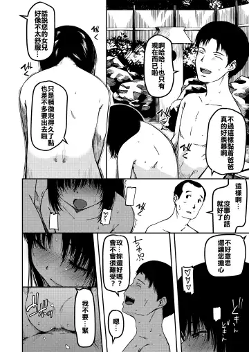 [Yu] Imouto to Papa to Boku no Inbi na Onsen Ryokou Fhentai - Page 17