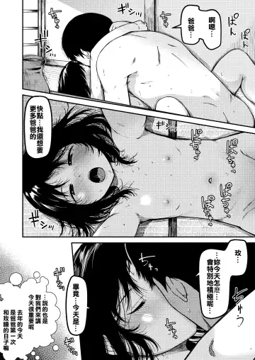 [Yu] Imouto to Papa to Boku no Inbi na Onsen Ryokou Fhentai - Page 23