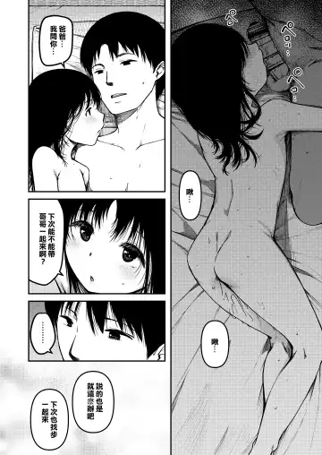 [Yu] Imouto to Papa to Boku no Inbi na Onsen Ryokou Fhentai - Page 29