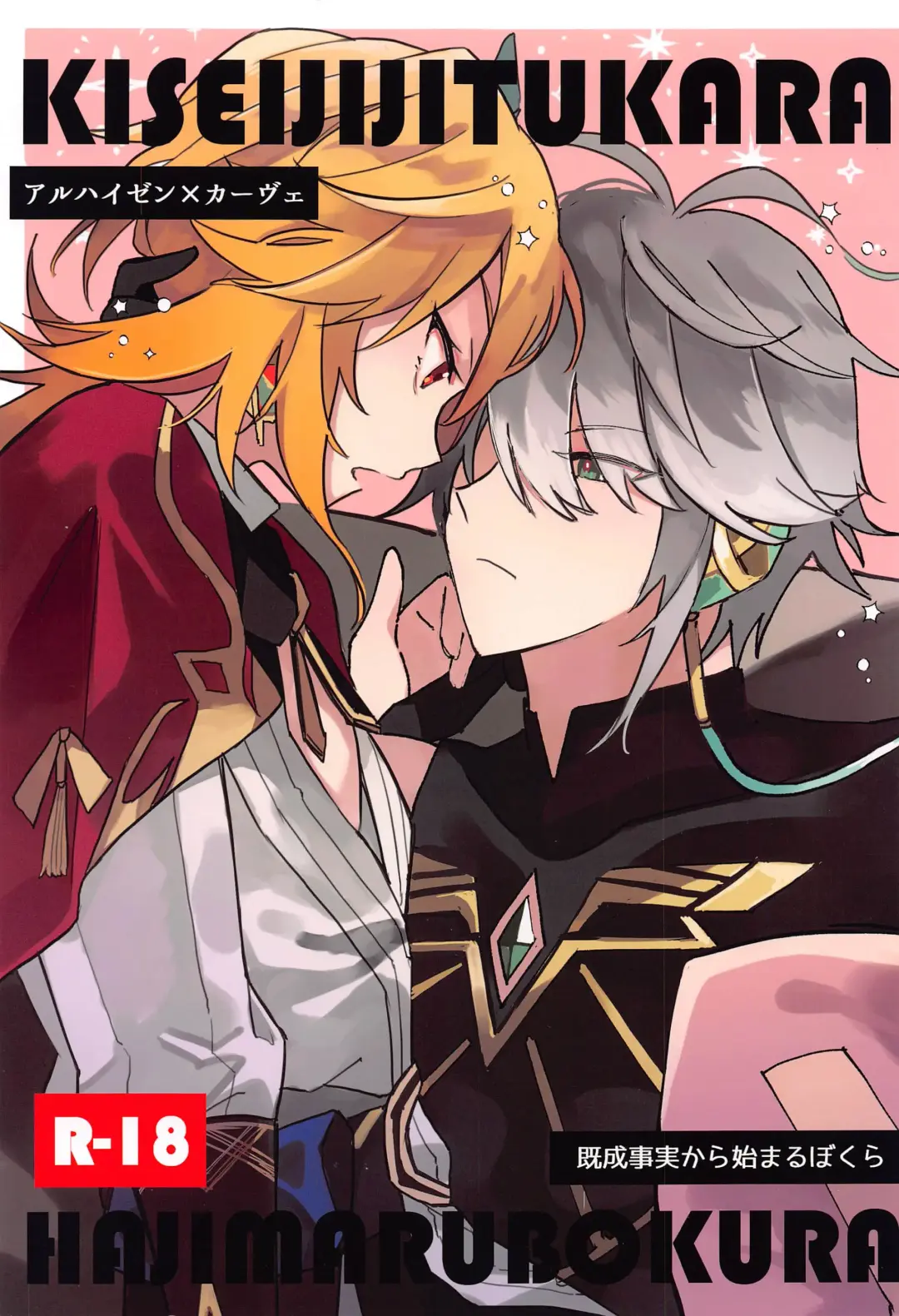 [Satori] Kisei Jijitsu kara  Hajimaru Bakura Fhentai - Page 1