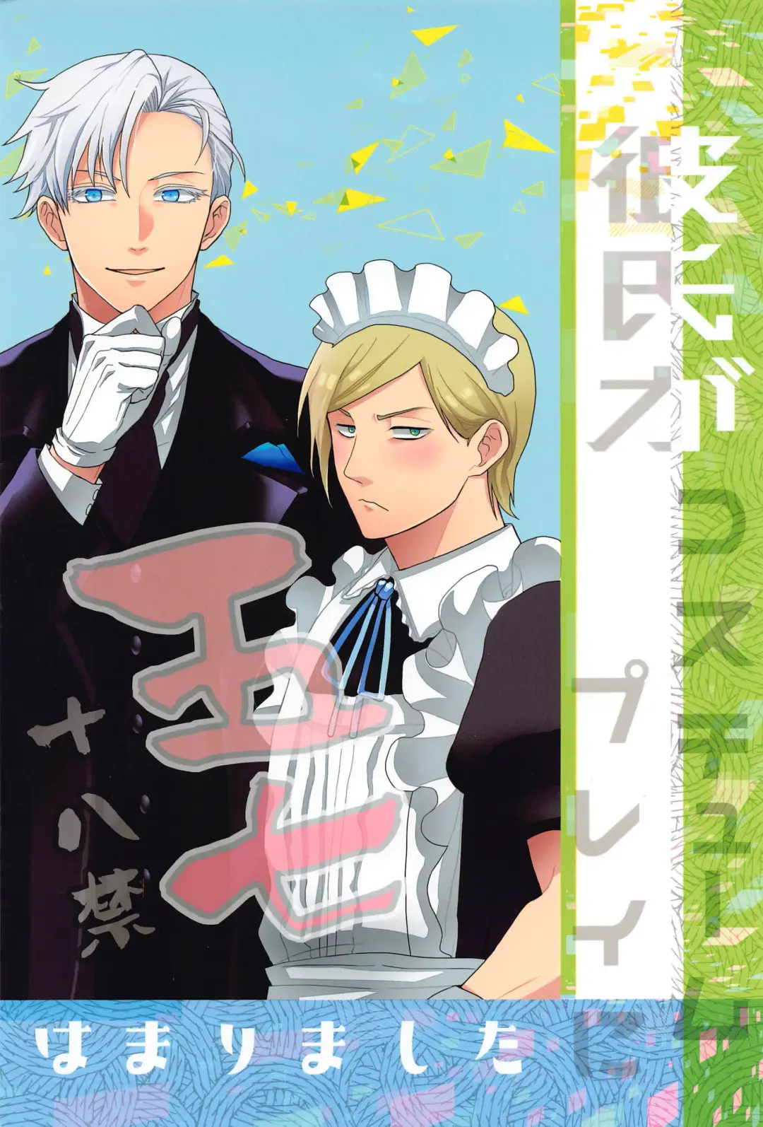 [Roro] Kareshi ga Costume Play ni Hamarimashita Fhentai - Page 1