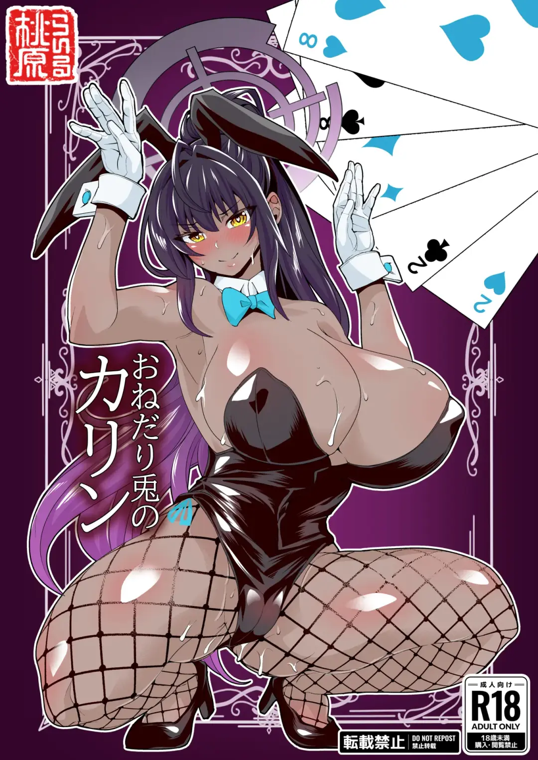 [Toubaru Rairu] Onedari Usagi no Karin Fhentai - Page 1