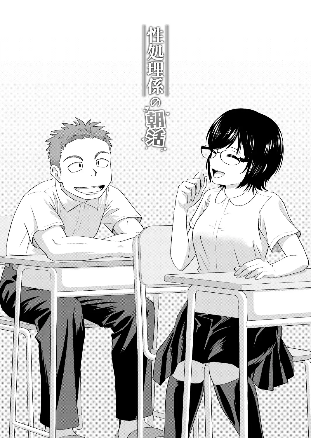 [Kotetsu Rendi] Seishori Gakari no Asakatsu Fhentai - Page 2