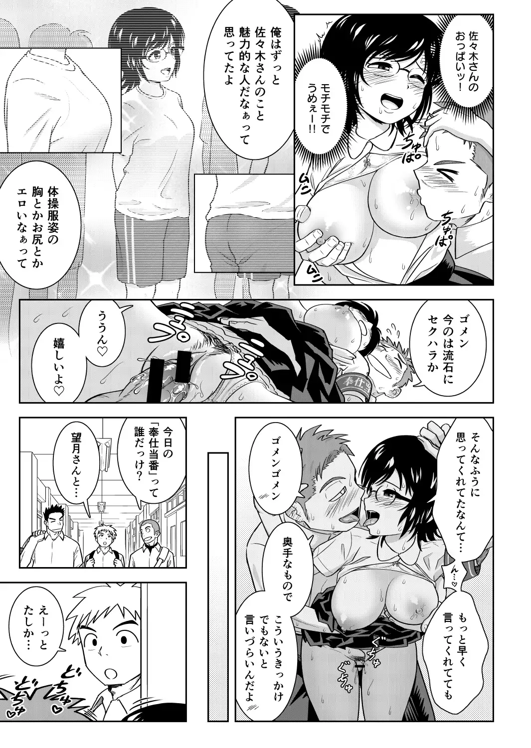 [Kotetsu Rendi] Seishori Gakari no Asakatsu Fhentai - Page 22