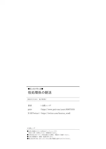 [Kotetsu Rendi] Seishori Gakari no Asakatsu Fhentai - Page 29