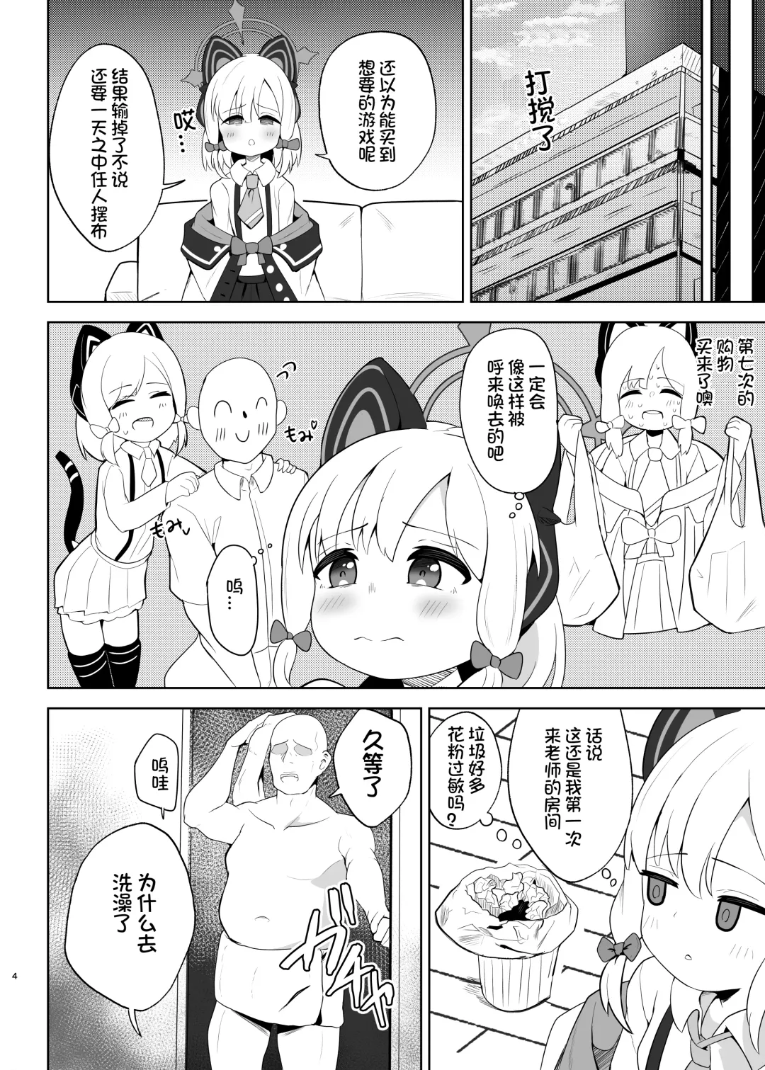 [Dull] Momoi ga Takusan Nakasareru Hon Fhentai - Page 5