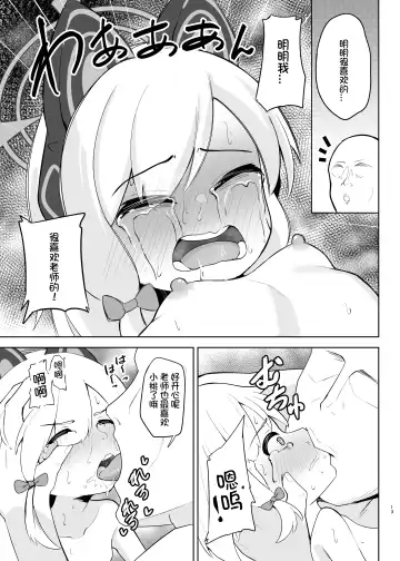 [Dull] Momoi ga Takusan Nakasareru Hon Fhentai - Page 14