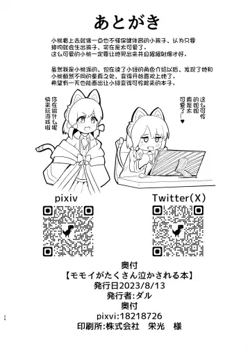 [Dull] Momoi ga Takusan Nakasareru Hon Fhentai - Page 25