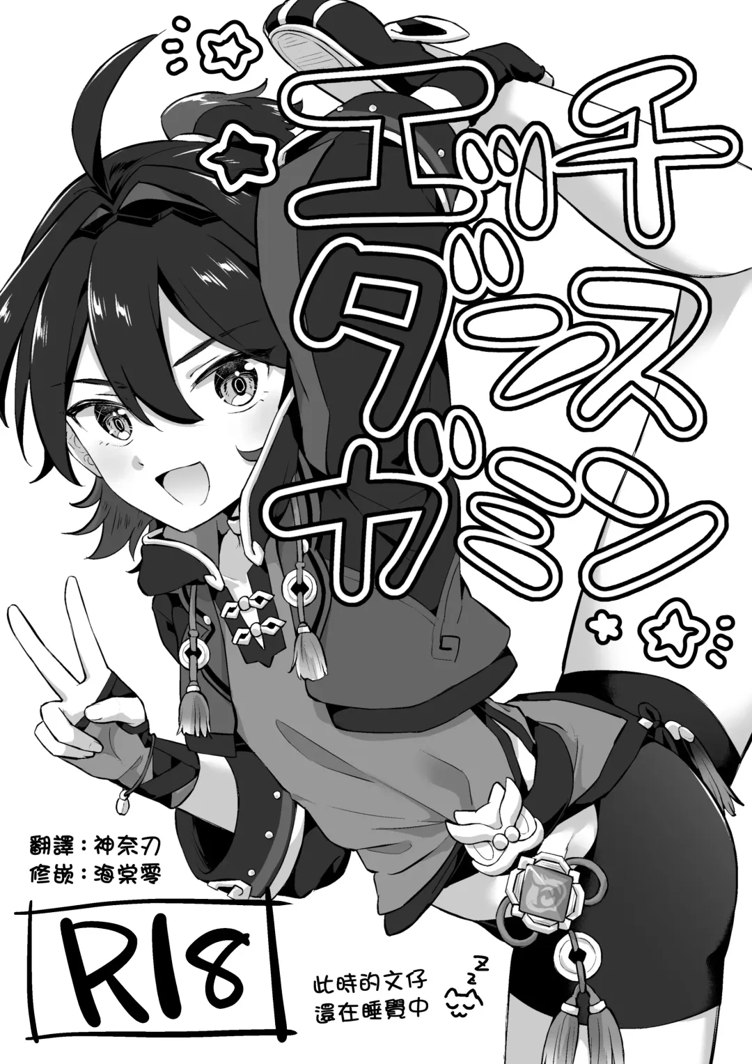 [Jiraichi] Ecchi Dance Gaming丨舞色戲的嘉明 Fhentai - Page 1