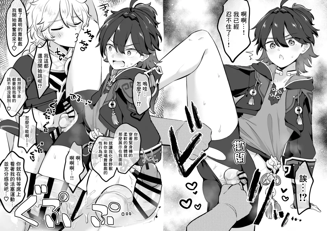 [Jiraichi] Ecchi Dance Gaming丨舞色戲的嘉明 Fhentai - Page 3